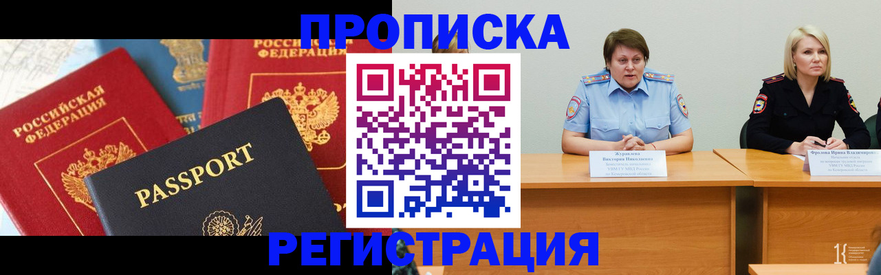 прописка для военкомата в Астраханской области